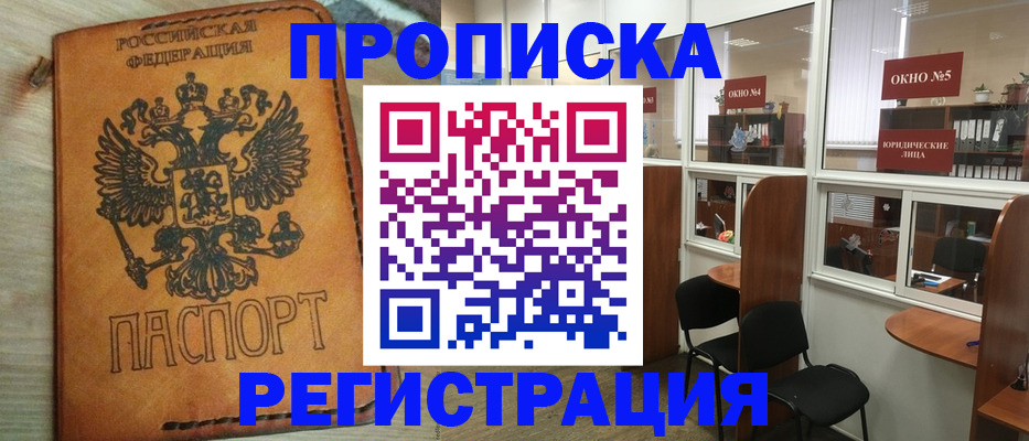 временная регистрация законно в Ишиме