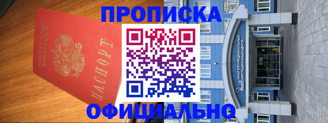 временная регистрация для школы в Ишиме